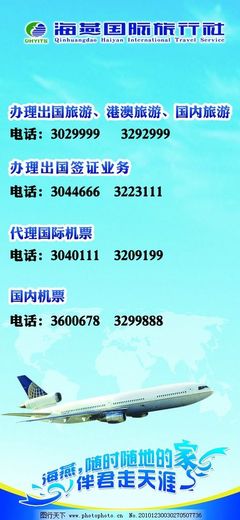 國內旅游業務精彩紛呈，旅行社展架展示旅游新風尚