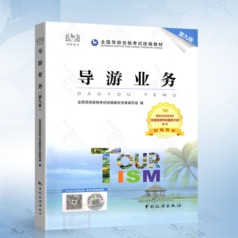 入境旅游業務 連接世界的文化橋梁